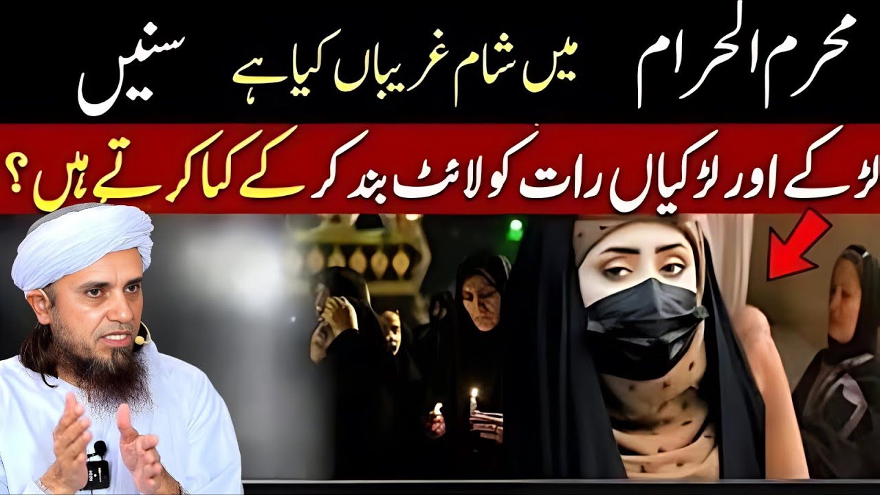 Sham e Ghariban Ki Raat Kya Hota Hai? | Raat Ko Light Band Karke Kya Karte Hain?| Mufti Tariq Masood
