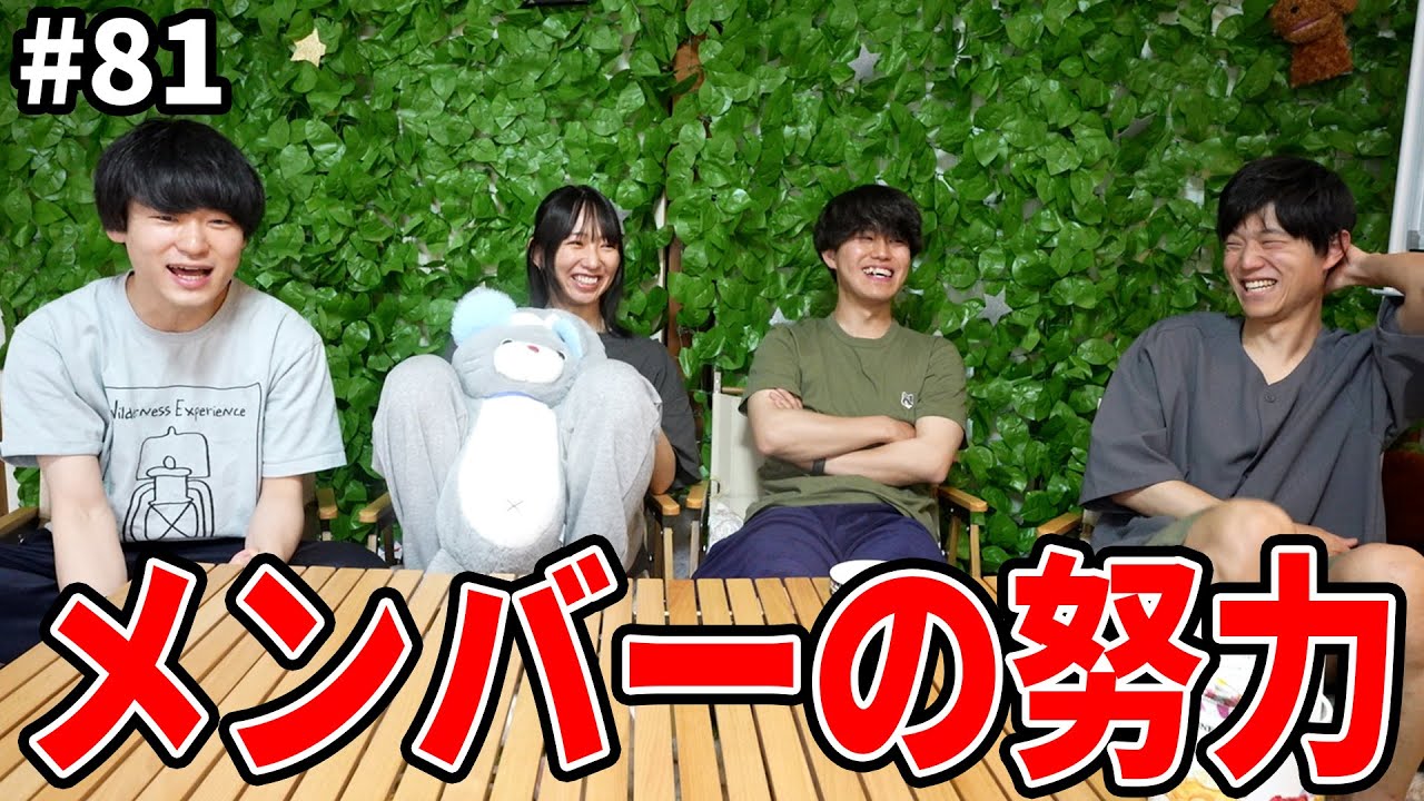 動画外での隠されたメンバーの努力とは？【ぼくラジ#81】【BOKURANO】