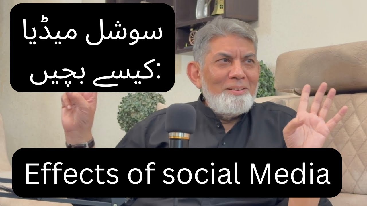 Social Media: How to save ourselves from its negative effects? | Urdu |