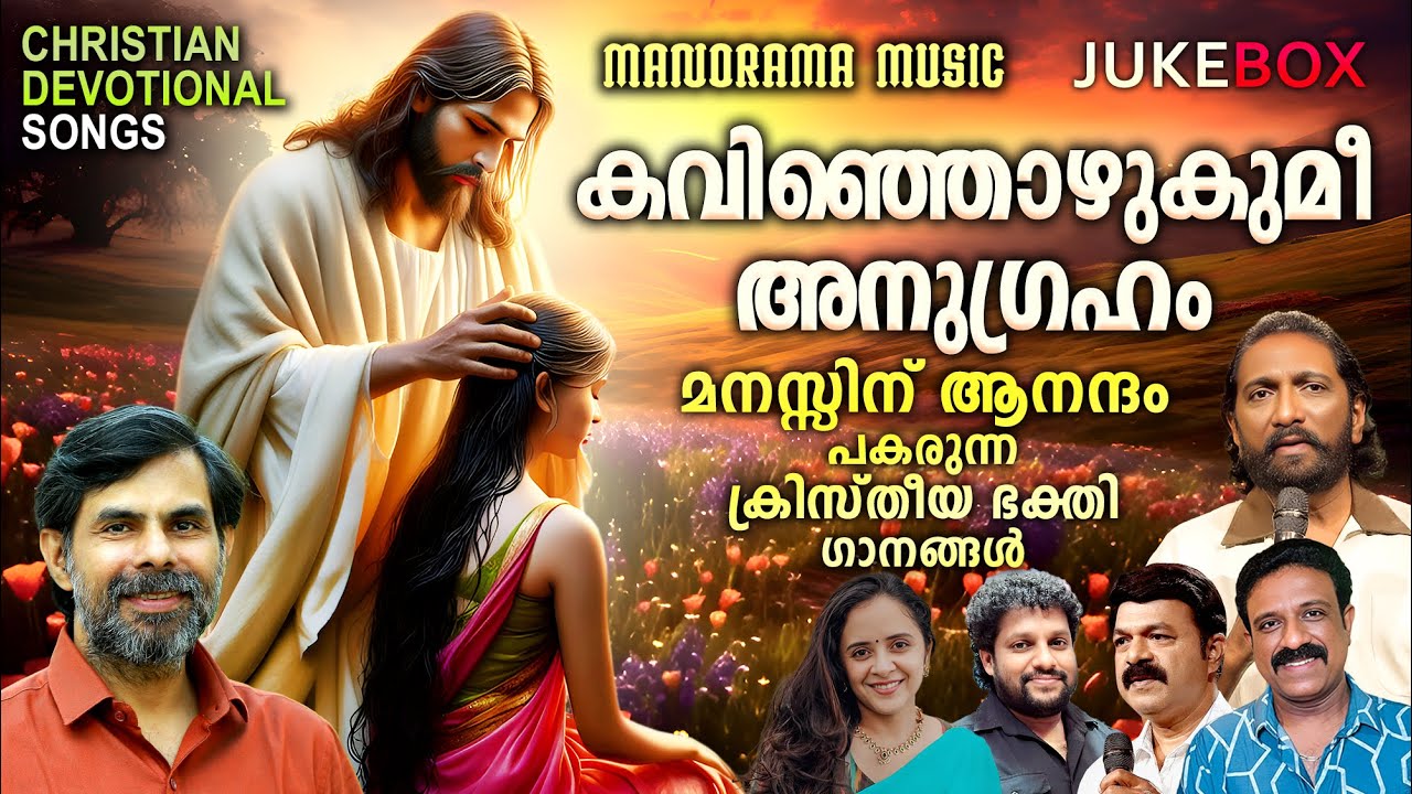 Kavinjozhukumee Anugraham | Kester | KG Markose | Wilson Piravom | Malayalam Christian Songs