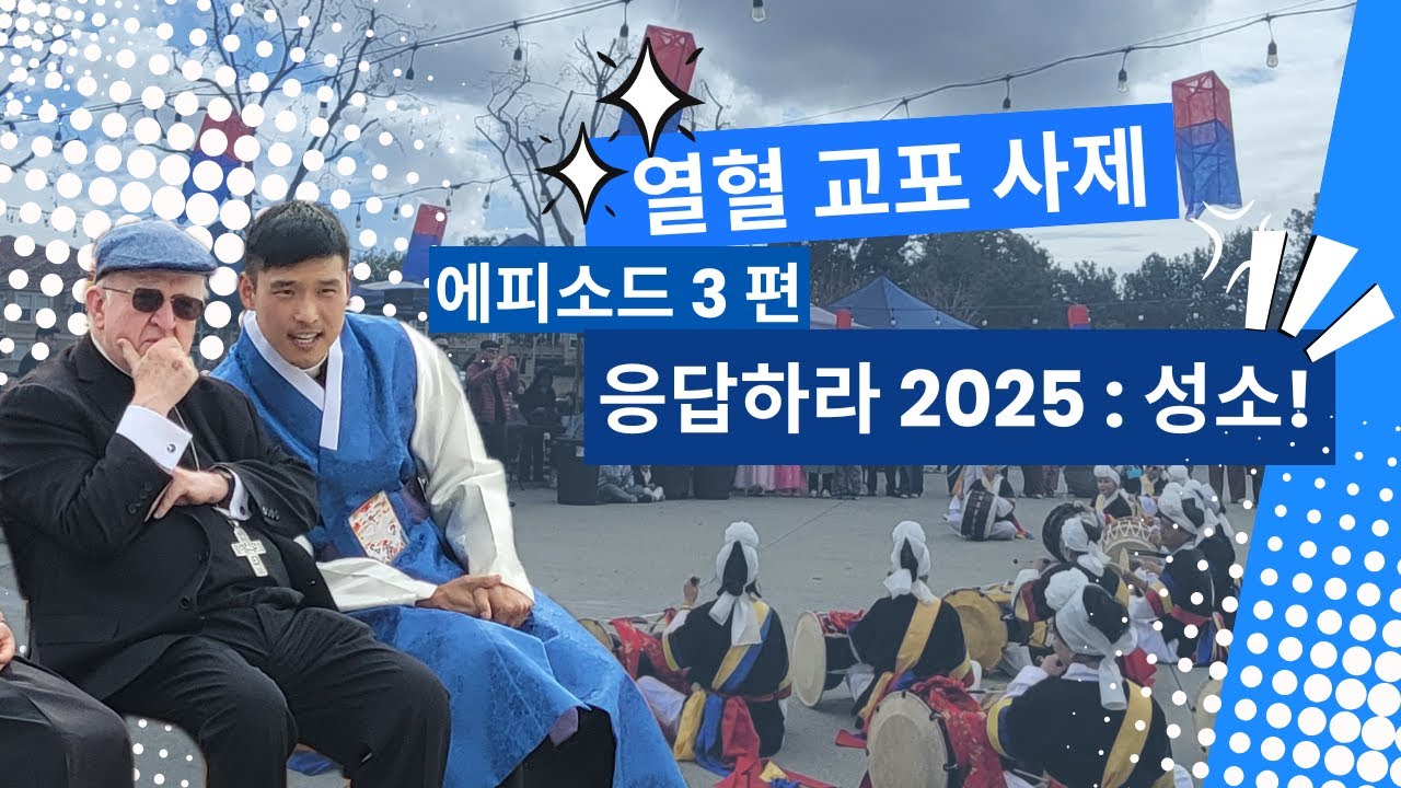 어떻게 해야 사제성소를 키웁니까?