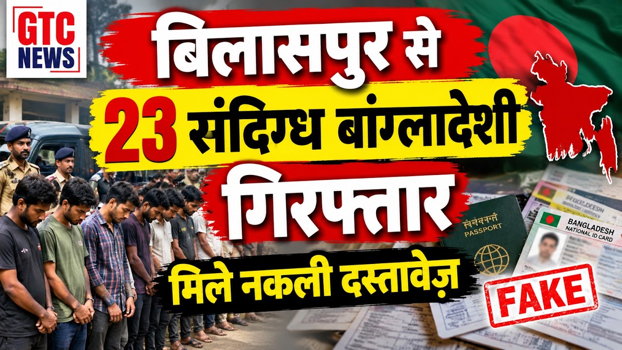 Chhattisgarh: 23 Suspected Bangladeshis Arrested in Bilaspur, Fake Documents Found