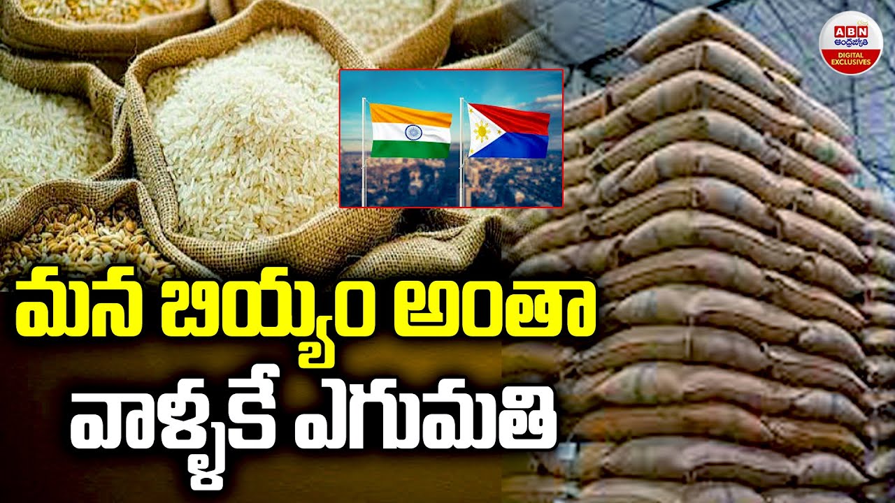 మన బియ్యం అంతా వాళ్ళకే ఎగుమతి |India Pushes Rice Exports To The World&rsquo;s Largest Importer Philippines