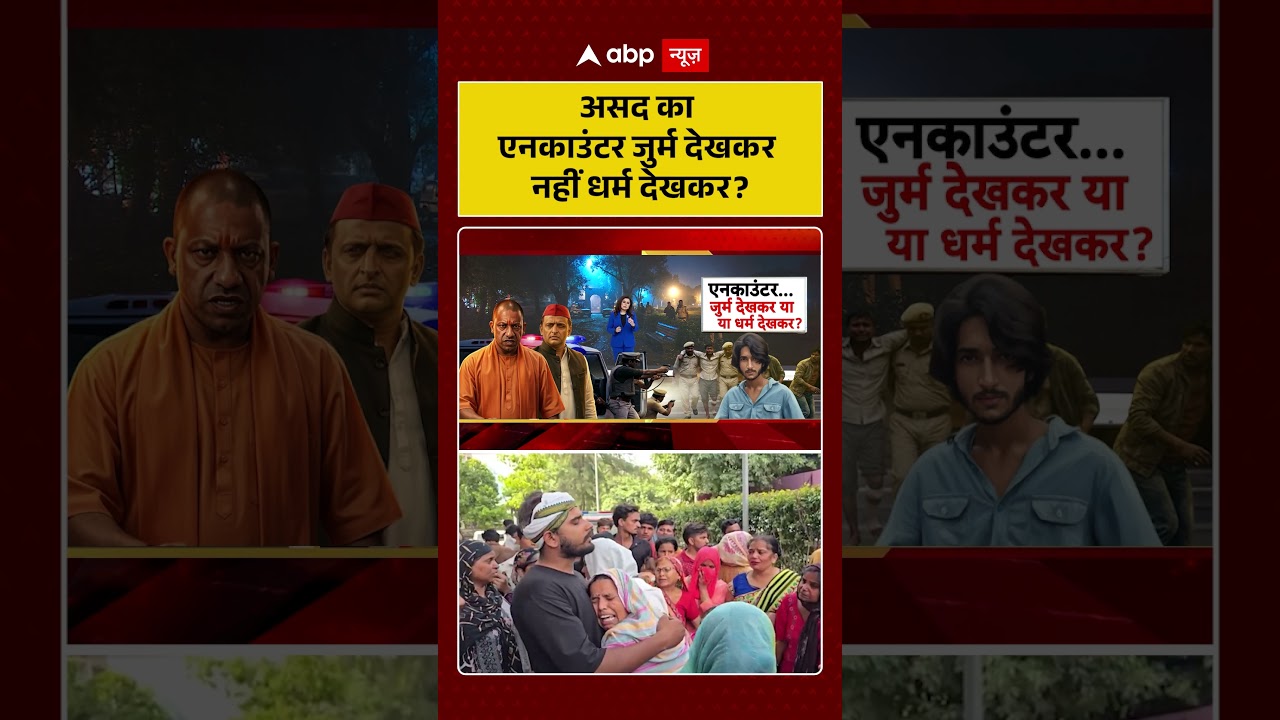 Asad Encounter | असद का एनकाउंटर जुर्म देखकर नहीं धर्म देखकर | Muslims | Surya Chauhan Case