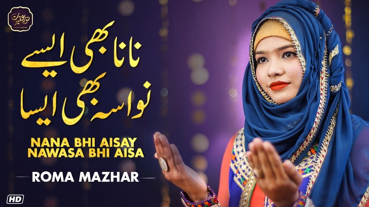 Nana Bhi Aisay Nawasa Bhi Aisa | Latest Manqabat Rasool E Khuda | Noor E Aqeedat