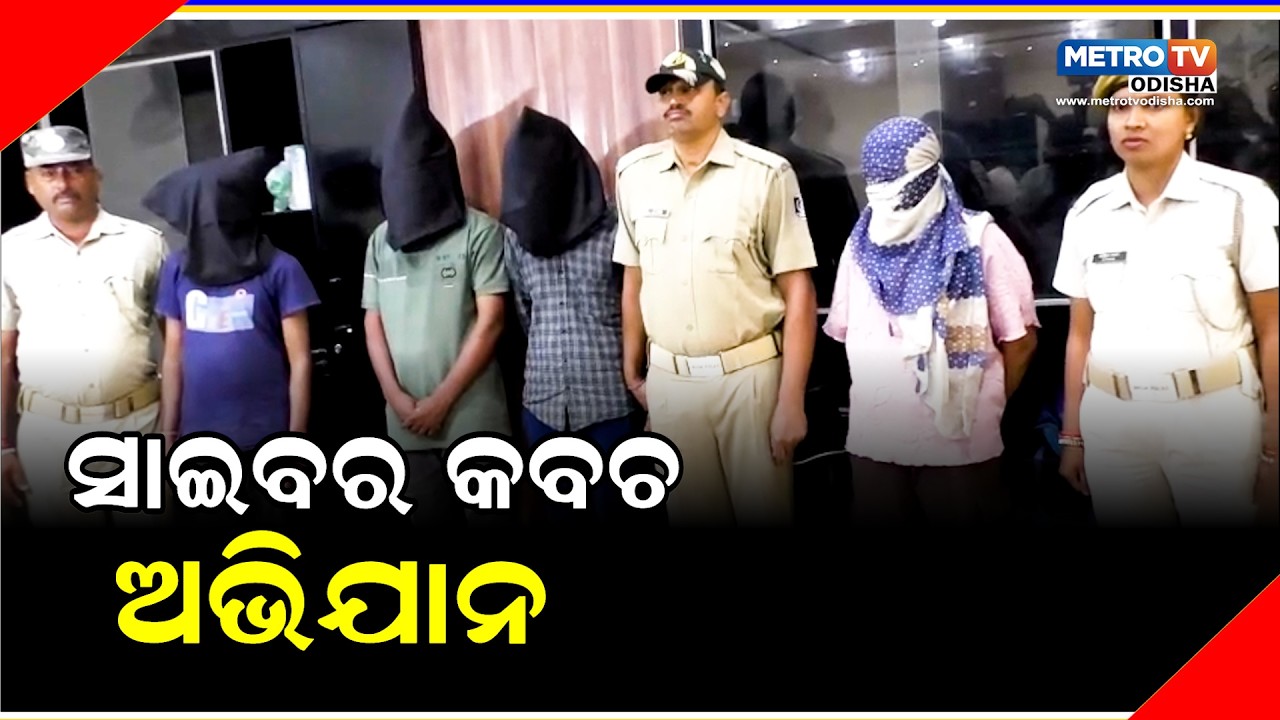ସାଇବର କବଚ ଅଭିଯାନ