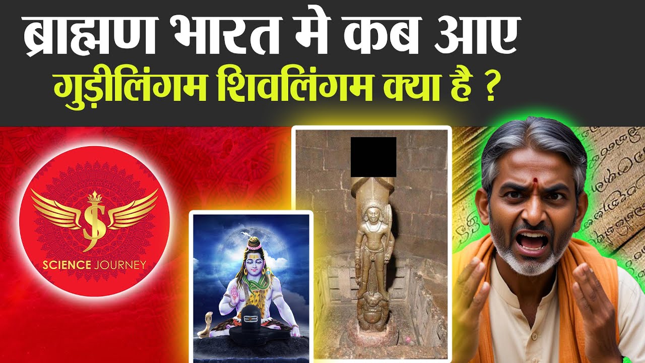 📞263 | Brahman India me kab aye? | Shivling kitna Purana? | Brahman aya Debate me | Science Journey
