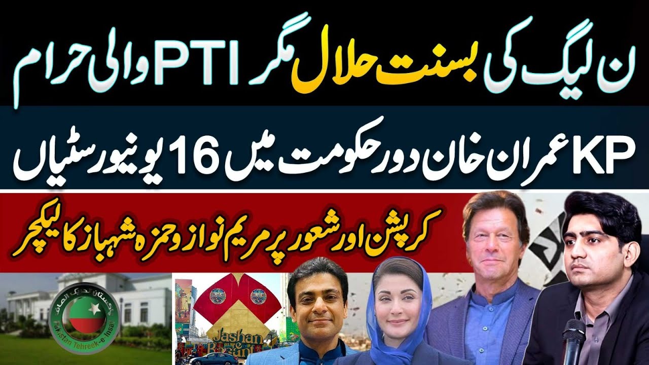 Halal & Haram Basant - 16 Universities in KPK 12 Years- Sharif Family Corruption & Awareness Lecture
