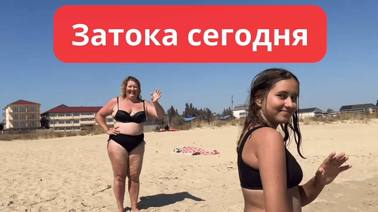 Что происходит на пляже Затоки в августе 2025 года?