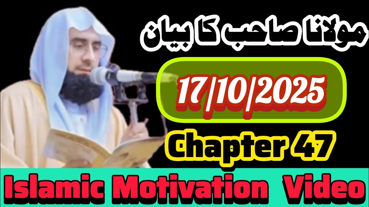 Wazaif ki Duniyan ☑️ |  Molana Ahmad Jamshed | Full Bayan | Emotional Bayan | 17/10/2025
