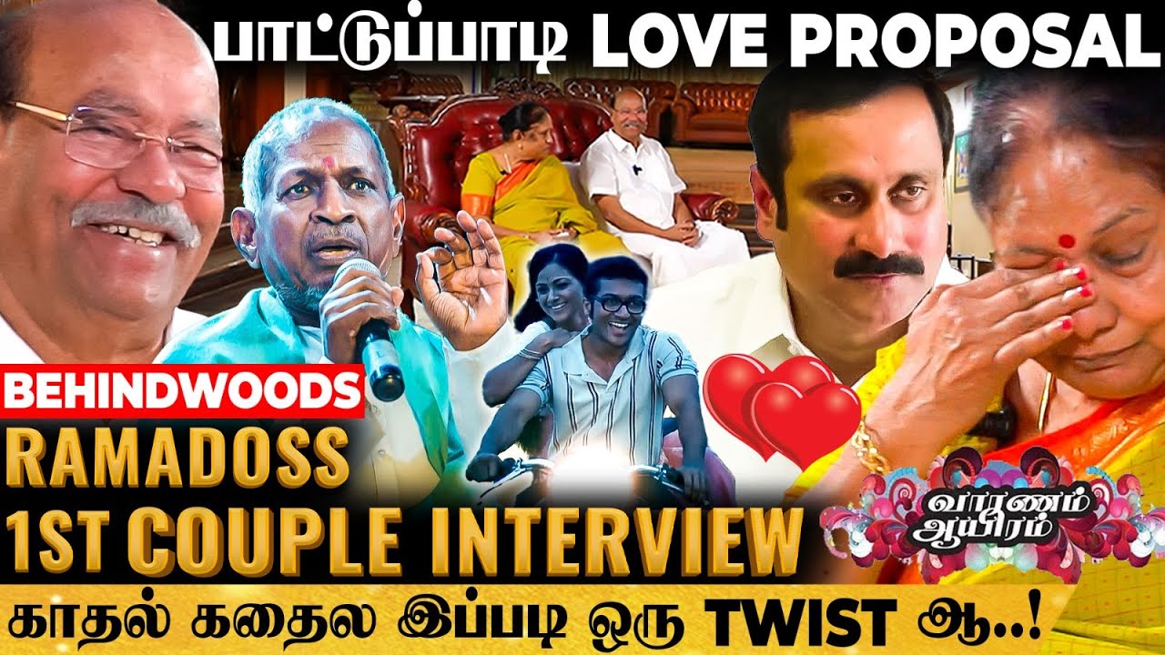 Real Life வாரணம் ஆயிரம் Love Story ❤️ கண் கலங்கிய மனைவி! வெட்கப்பட்ட ராமதாஸ் - 1st Couple Interview