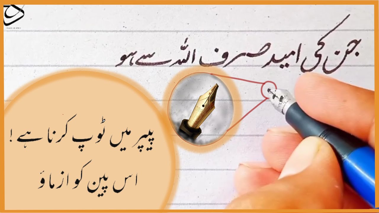 Writing With Fountain Pen In Urdu | Urdu Handwriting Practice With Ink Pen , Cut Pen Writing