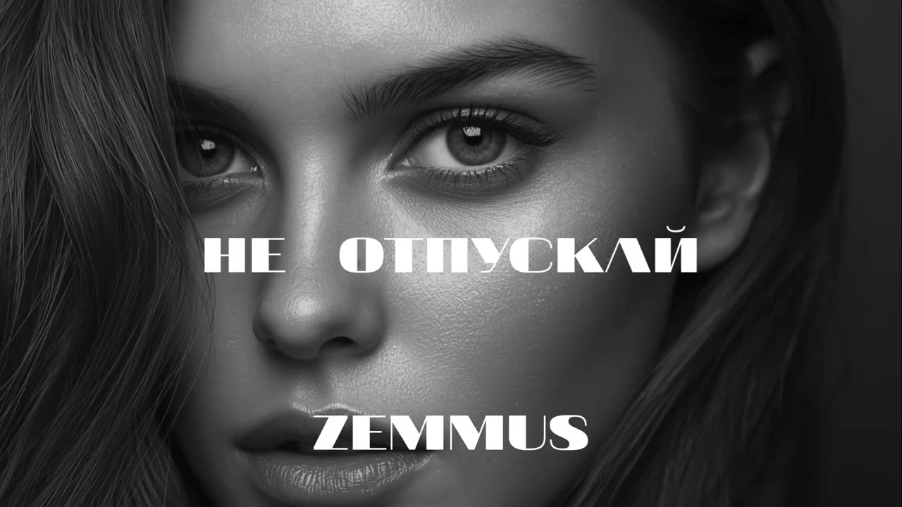 Баста — Не отпускай 🔥🔥🔥| Zemmus Mix 🎧