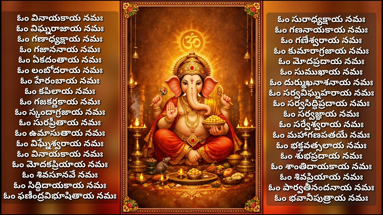 గణపతి 36 నామావళి | Ganapati 36 Namavali Chant | Daily Prayer for Obstacle Removal & Success