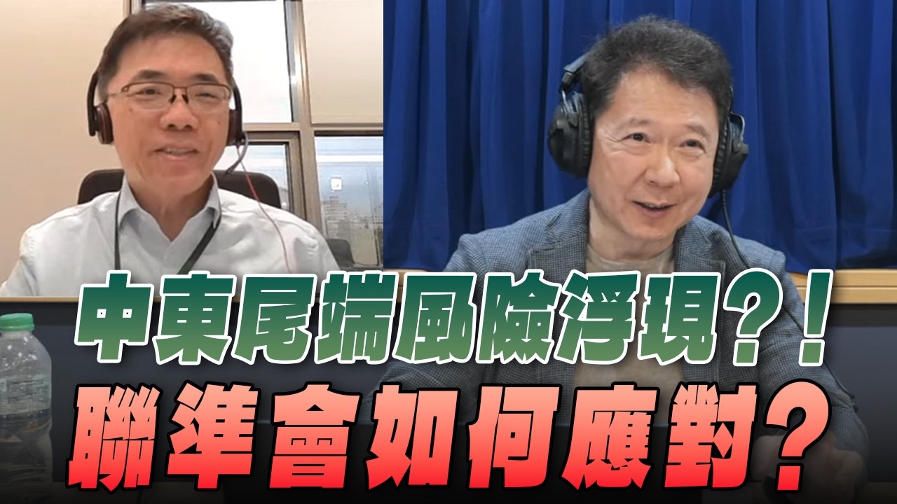'26.03.19【財經一路發】宏利投信鄧盛銘談「國際股市 」