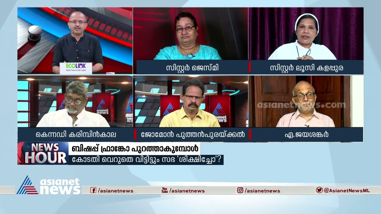 സഭയിൽ ഇത്തരമൊരു നടപടിയുണ്ടാകുന്നത് അത്ഭുതകരമെന്ന് സി.ലൂസി കളപ്പുര|Bishop Franco Mulakkal resignation