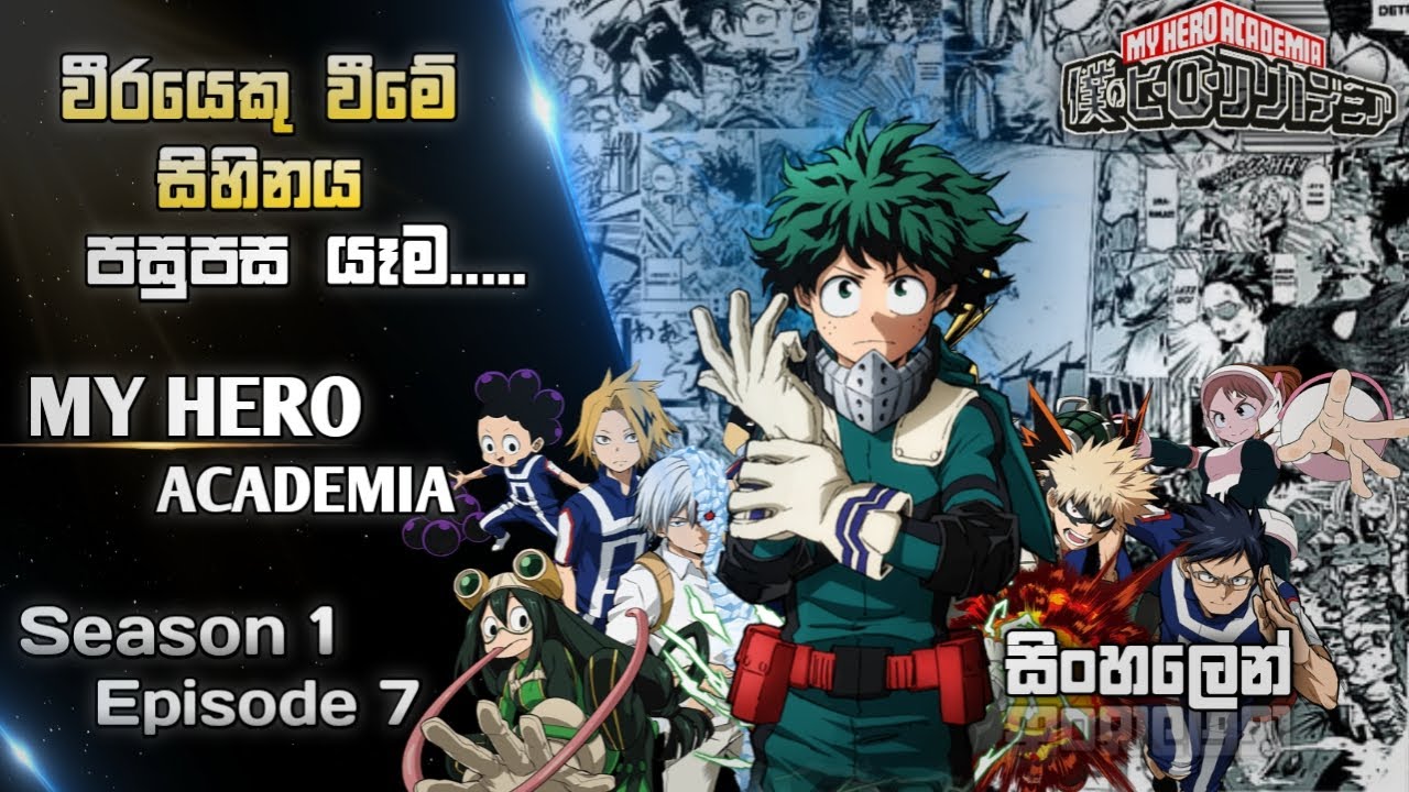 My Hero Academia | Season 1 | Episode 7 | #animesinhalareview #hometheater #myheroacademia