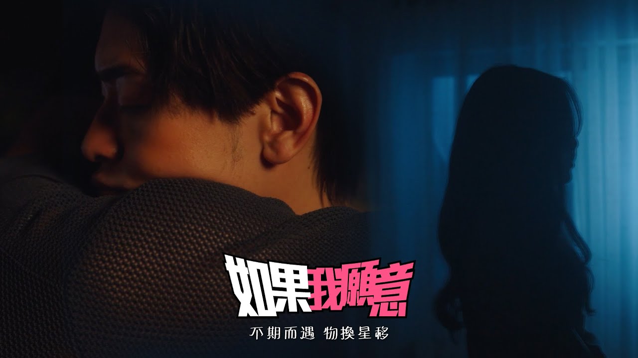 《如果我願意》第5集 EP05｜甜蜜的代價💔｜網劇 | BL | 追夢 | 勇 | 龍珠🐉🟠