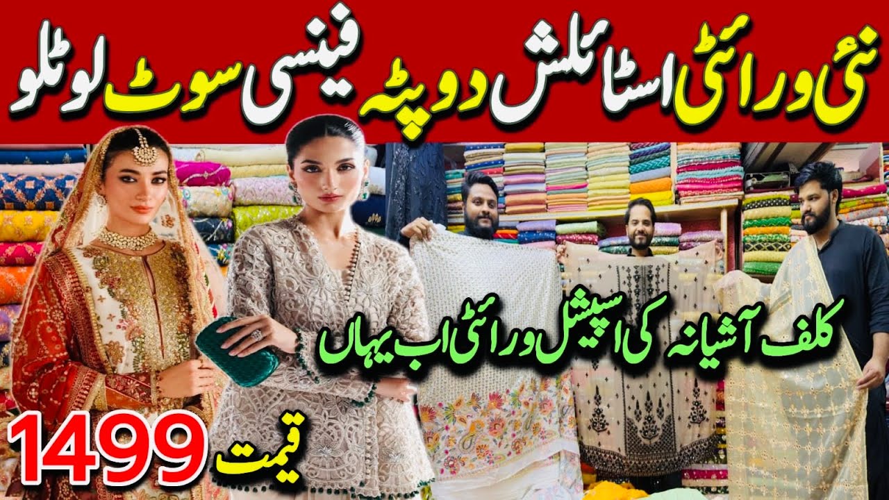 Mega 10 Days Sale | Stylish Dupatta Fancy Dresses Collection Just 1499 Rs | Karimabad Karachi