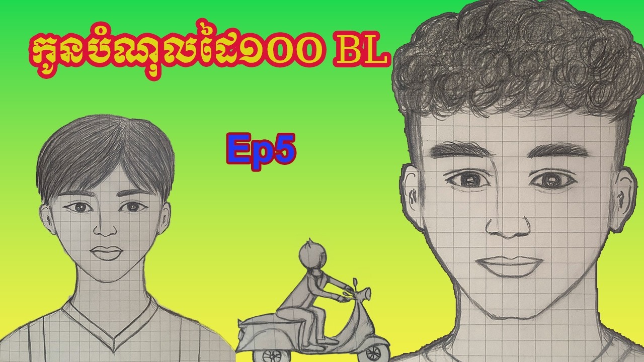 កូនបំណុលដៃ១០០Ep5