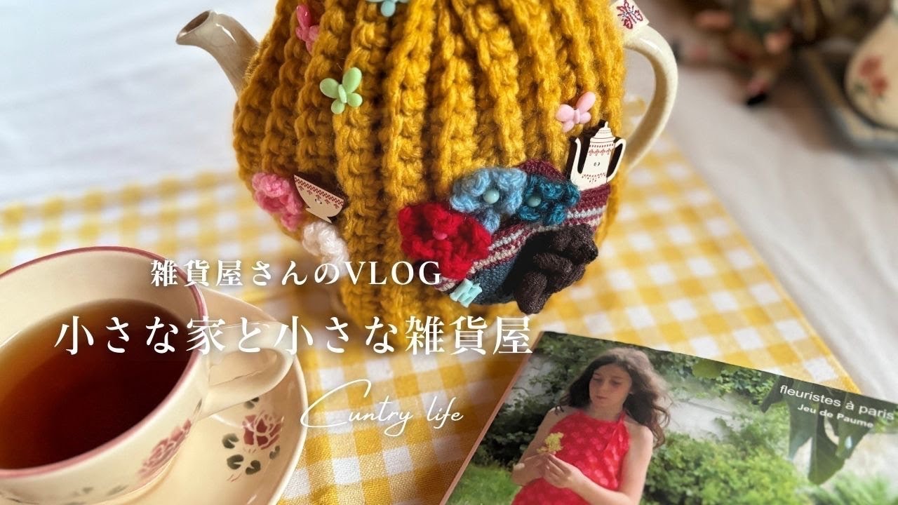 ミモザカラーのティーポットカバー作りとお菓子を作る冬のおうち時間🧶🧁🫖