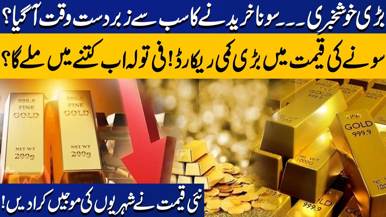 Gold Price Decreases Again | New Gold & Silver Price in Pakistan | Capital TV