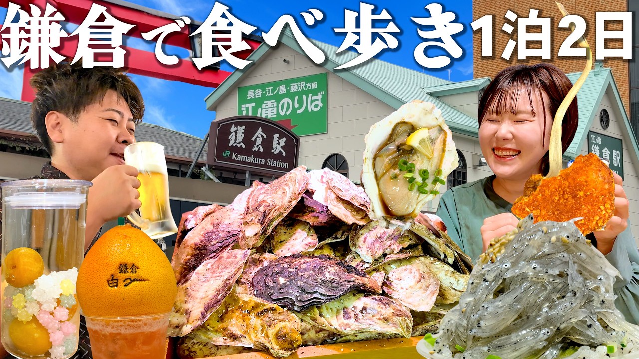 【鎌倉観光1泊2日】小町通り食べ歩き＆おにぎり食べ放題ホテル！徒歩で完結する爆食旅行プランを考えた