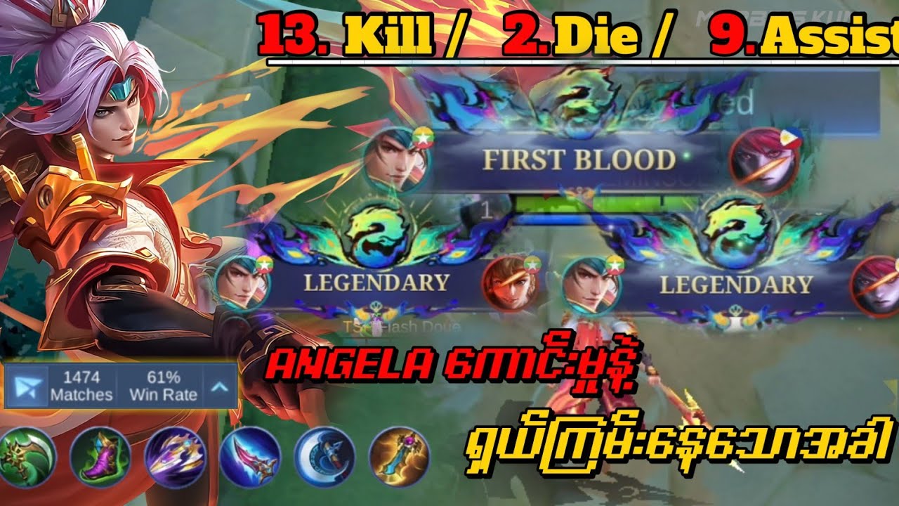 Angela ကောင်းမှုနဲ့ ရှယ်ကြမ်းနေသောအခါ/💯