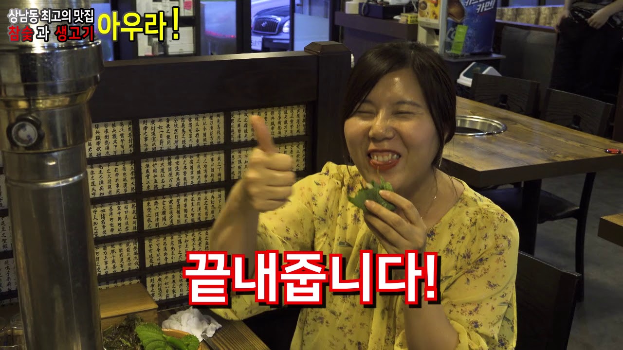 아우라 참숯과 생고기