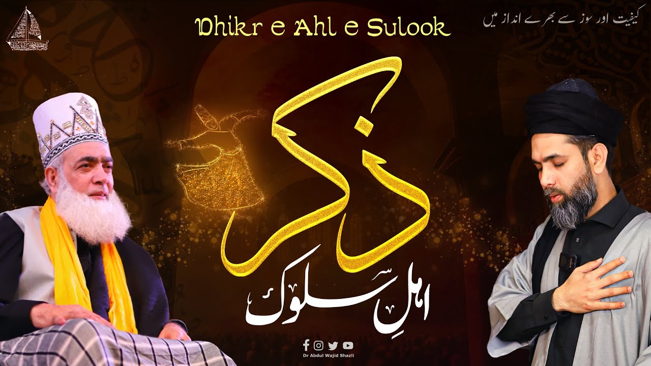 Zikr e Ahle Sulook | Kafiyat or Soz se Bhare Andaz mai