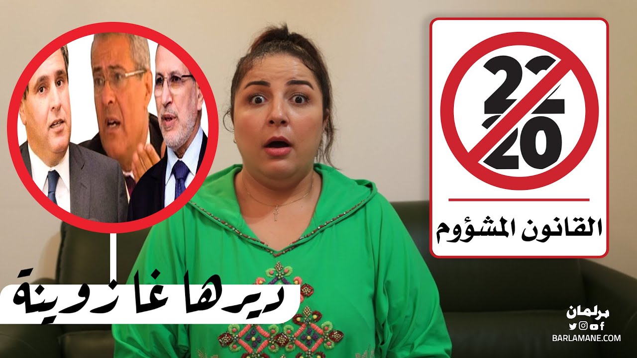 ديرها غا زوينة.. مشروع قانون 