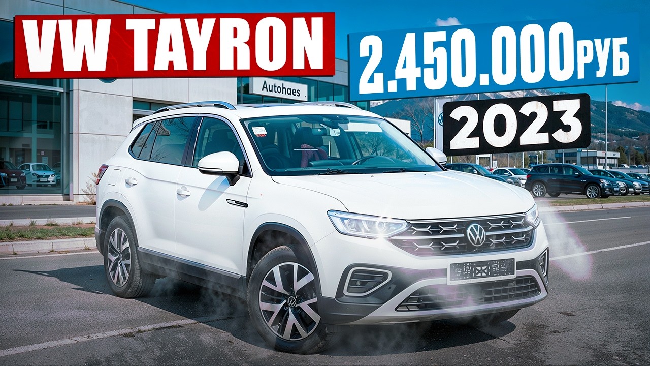 Volkswawgen Tayron 2023 РЕСТАЙЛИНГ прямиком из Китая 🏮 Привоз 2026