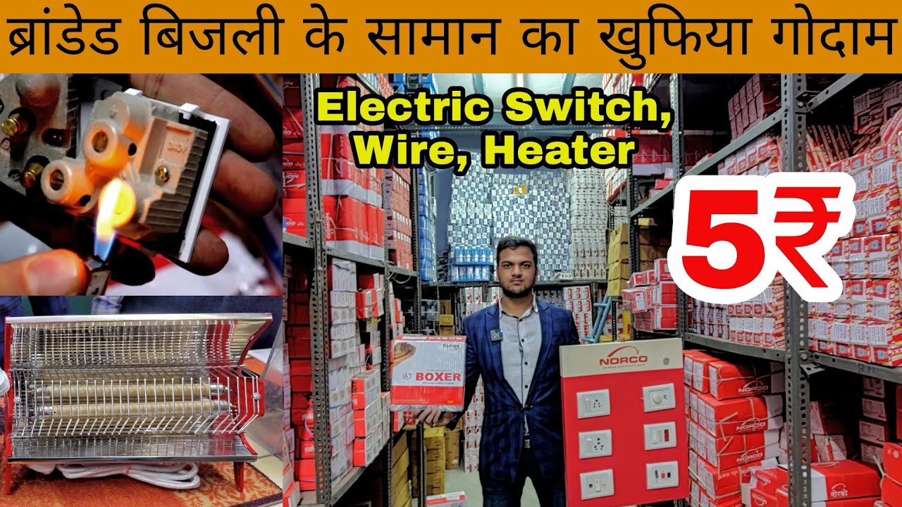 बिजली की दुकान के लिए सामान डायरेक्ट कंपनी से खरीदे | Electric Board, Switch, Wire, Holder, Alarms