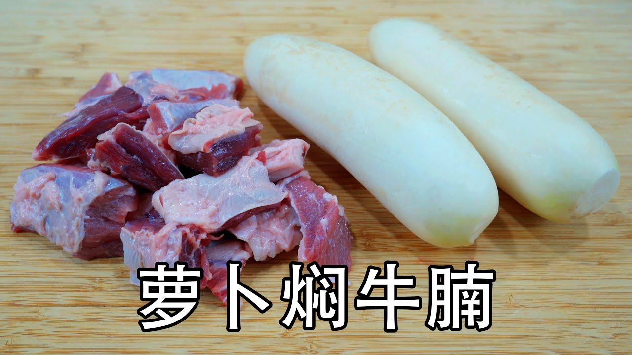 炖牛肉牢记不要随意焯水，大厨教你饭店不外传秘诀，牛腩怎么炖才软烂入味，不腥不柴，广式牛腩煲，广式萝卜焖牛腩，下酒下饭#下饭菜#红烧牛肉#红烧牛腩#炖牛腩#萝卜烧牛肉#炖牛肉#牛腩煲#牛肉煲#广式炖牛肉