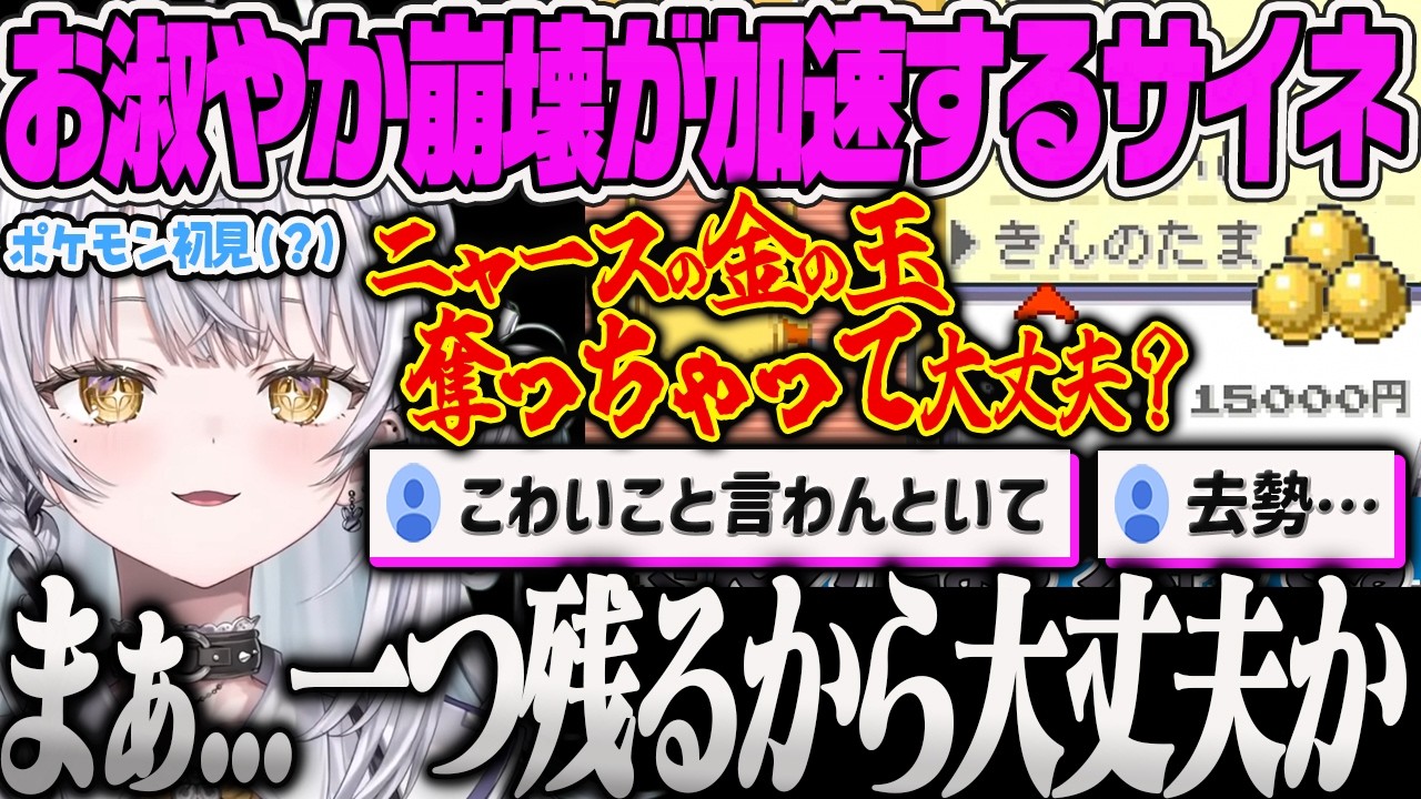 【銀城サイネ】スロットで脳汁が出すぎてスロカスになるサイネ、きんのたまでお淑やかが崩壊してしまうサイ姉のポケモンLG【ぶいすぽっ！】