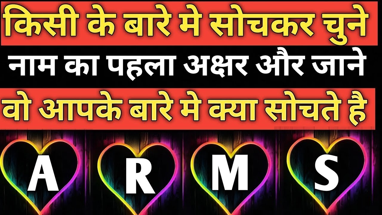किसी के बारे मे सोचकर चुनिए एक नाम का पहला अक्षर और जाने वो आपसे क्या बोलना चाहते हैं tarot reading 