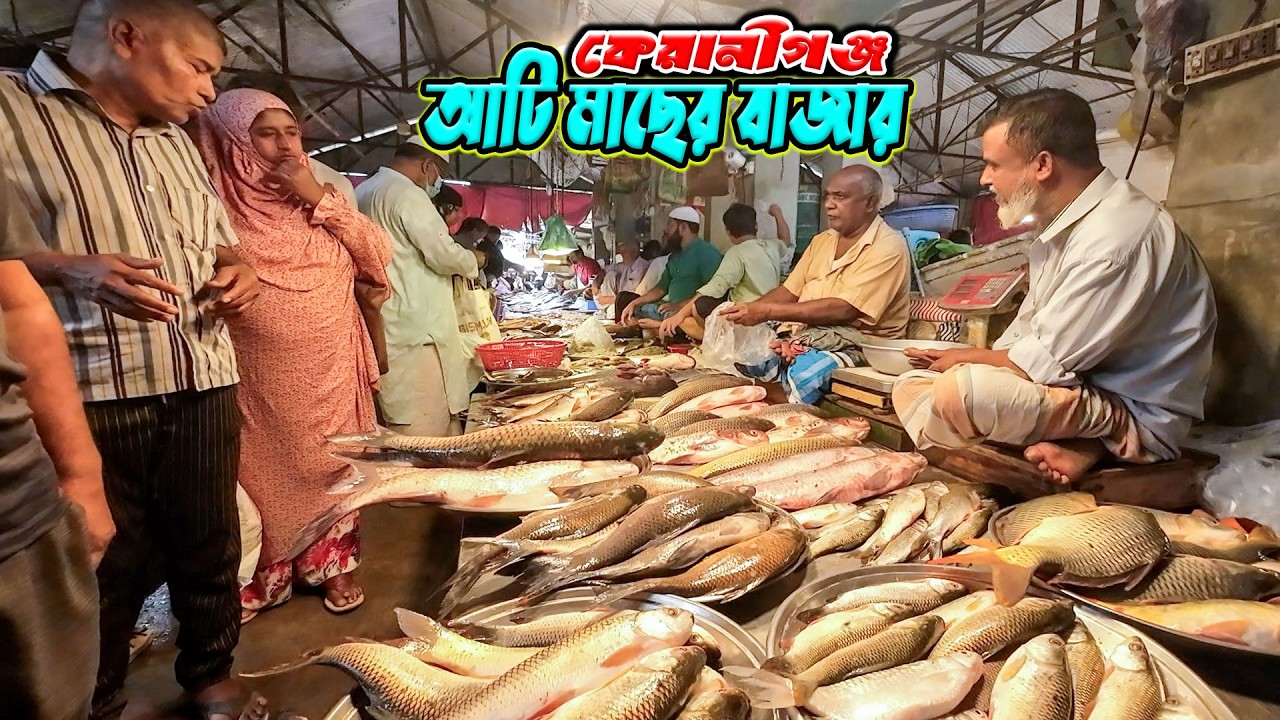 রমজানে আটিবাজার-এ মাছ মাংস শাকসবজির দাম আকাশছোঁয়া নাকি সহনীয়? | Fish Market Dhaka