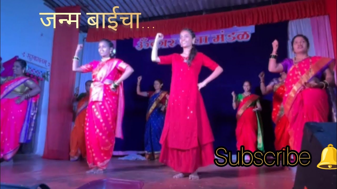 Janma Baicha Baicha Khup Ghaicha Dance | Marathi Song