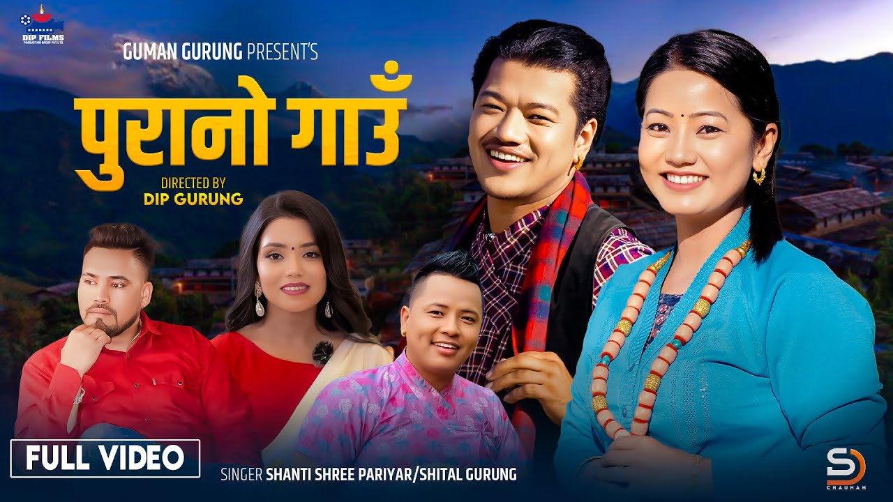 Purano Gaun - Shital Gurung | Shanti Shree Pariyar | Rina Gurung/Om Gurung New Nepali Song 2082,2025