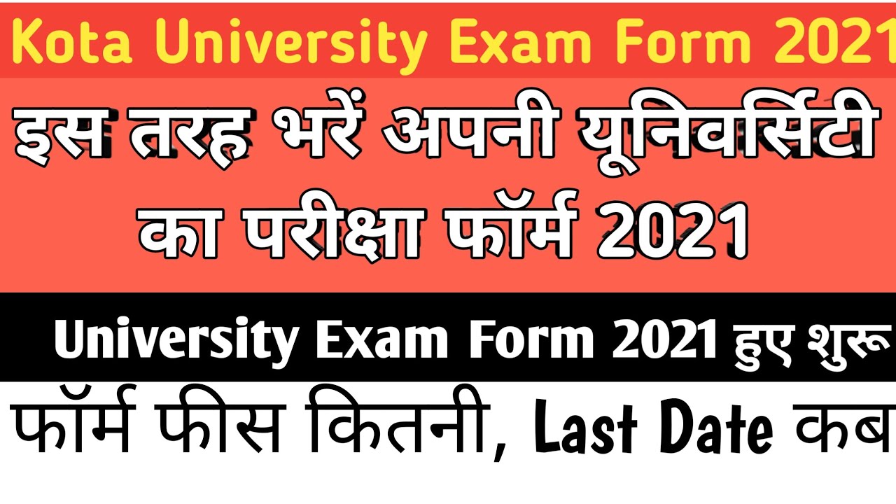 Kota University Exam Form 2021 | Uok Exam Form Date 2021 | Uok Exam Form Kaise Bhare