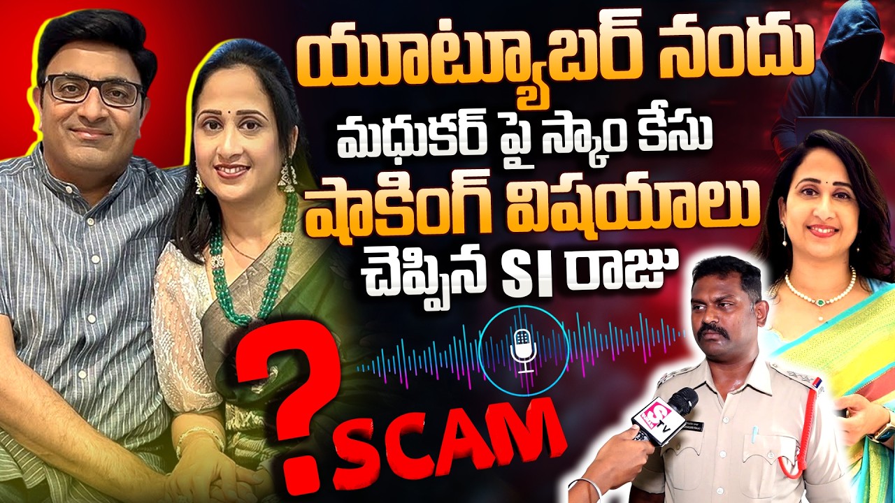 Nandu&rsquo;s World UK Visa Scam | Ibrahimpatnam SI Raju about Youtuber Nandhana & Madhukar Case | SumanTV