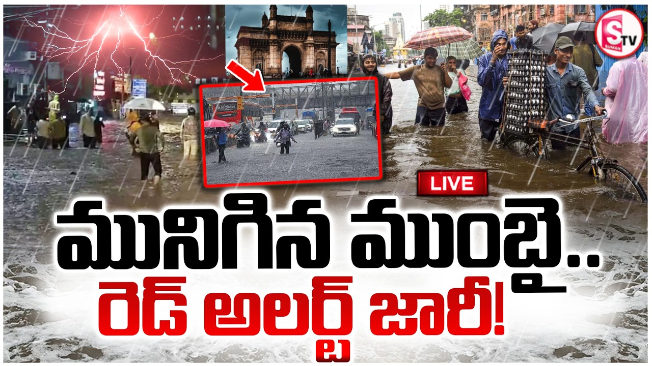 🔴: Mumbai Rains LIVE | City Waterlogged After Heavy Downpour | Weather Updates | SumanTv Sai |