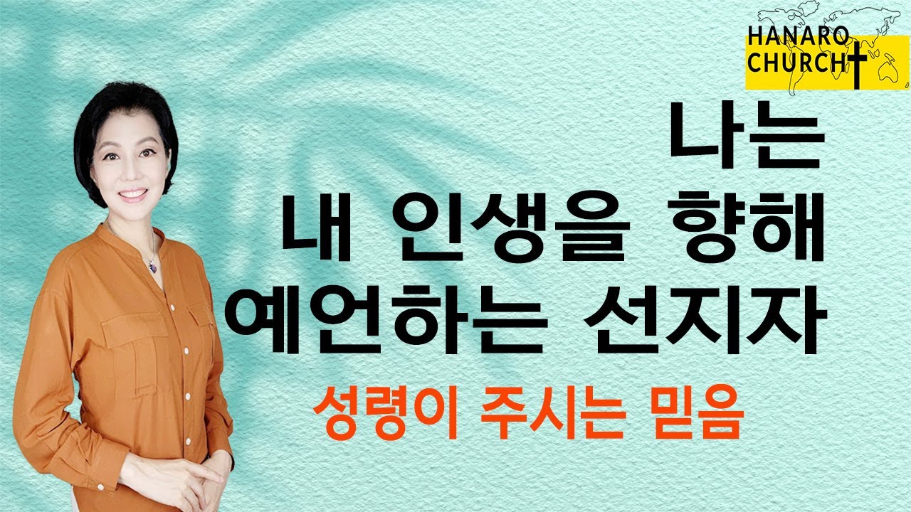 믿음의 조상도 부러워하는 믿음 - 말씀대로 말하면 성취됨!