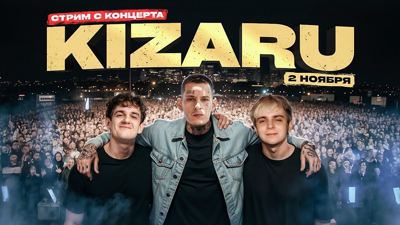 Kizaru Концерт в Варшаве часть 1