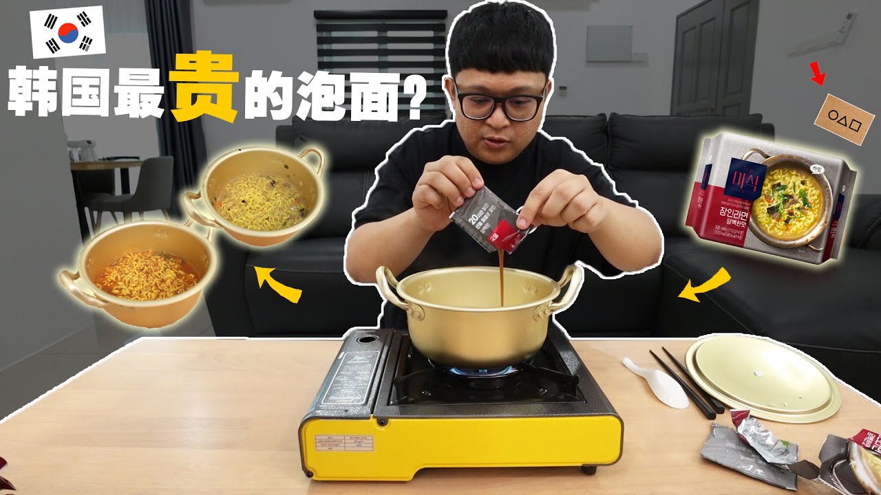 韓國最貴的泡麵？加上魷魚游戲的影響！韓國人民搶到一包難求！真的那麼好吃咩？