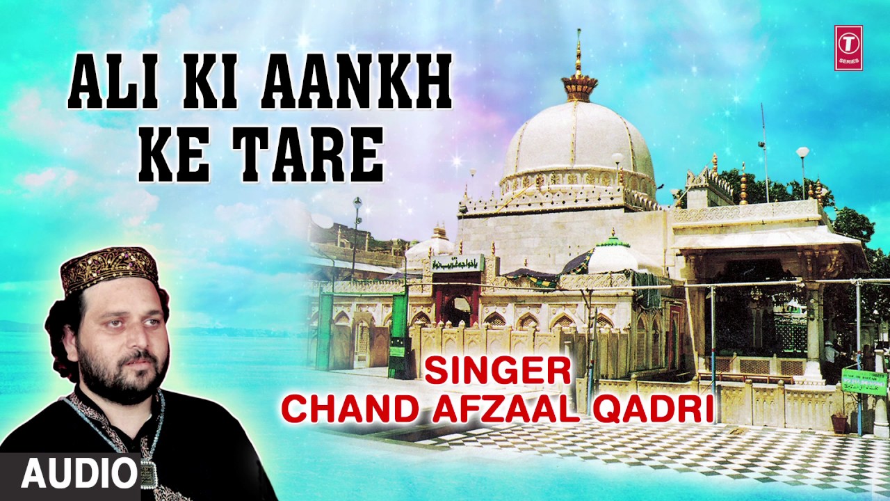 Qawwali ► अली की आँख के तारे (Audio) || CHAND AFZAAL QADRI || T-Series Islamic Music