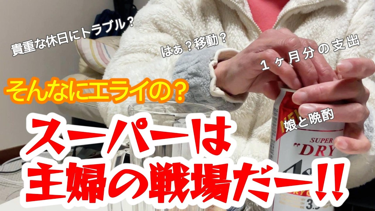 【トラブル⁉】これってどっちが悪い？／戦いは着いた時から？／我が家の家計簿どの位かかってる？／毎晩の楽しみ♪