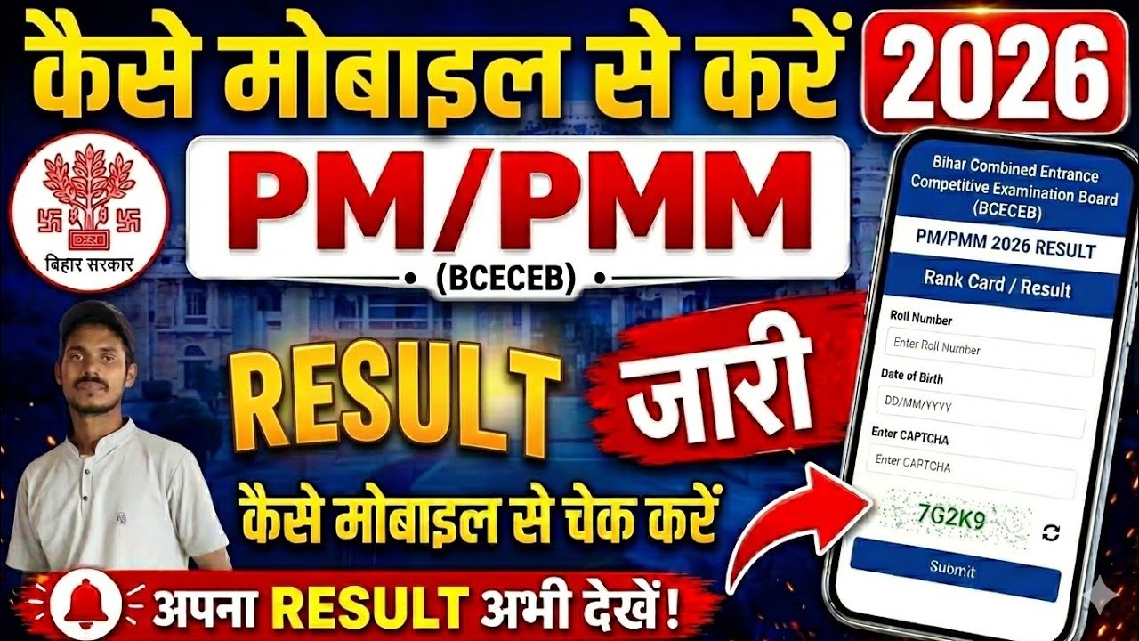 Bihar PM/PMM result out 2026 | Rank Card Download Kaise Kare? #biharparamedical2026 