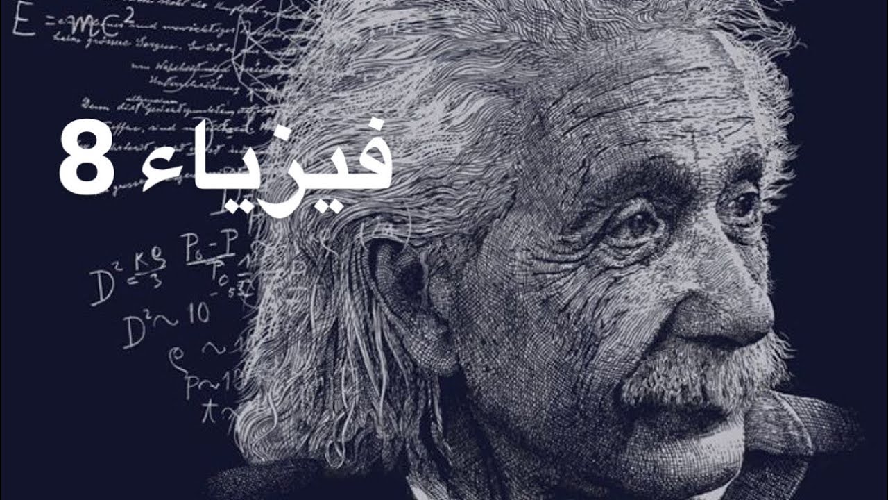 فيزياء الموجات فوق الصوتية / المرحلة الثالثة / المحاضرة الثامنة