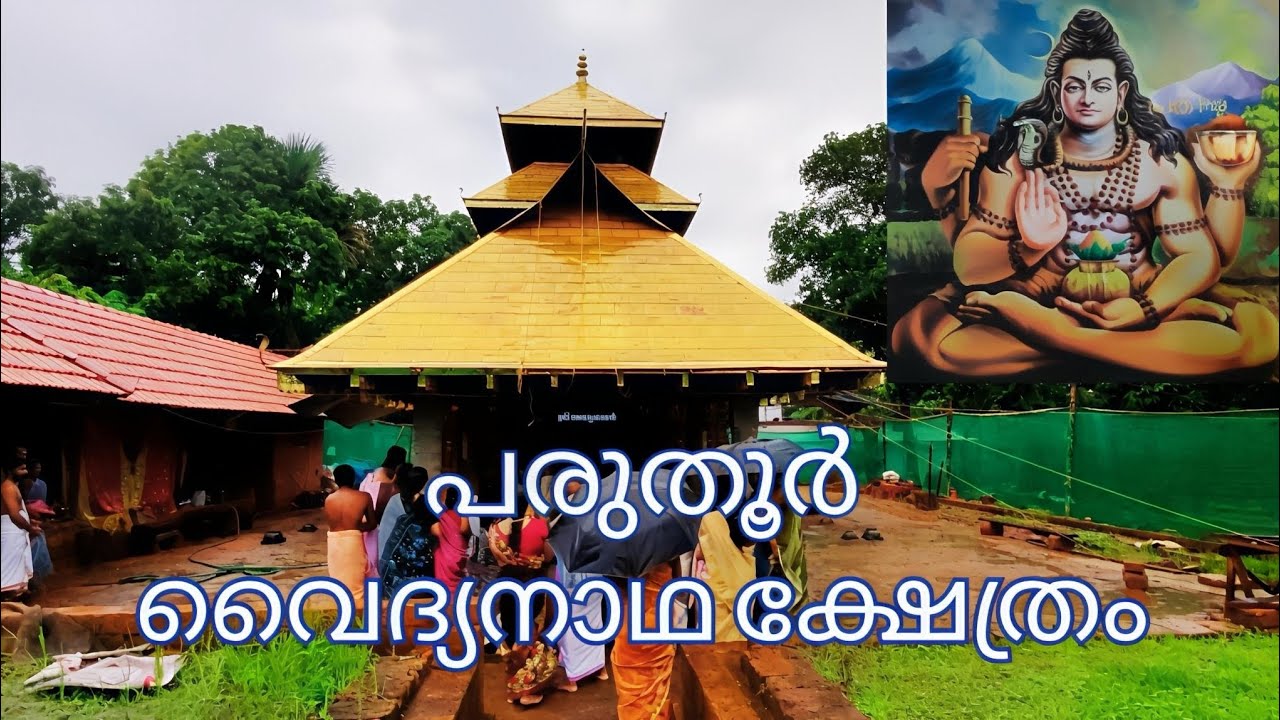 പരുതൂർ വൈദ്യനാഥ ക്ഷേത്രം Paruthur Vaidyanatha Temple l നിളയുടെ തീരങ്ങൾ l സുദർശൻ